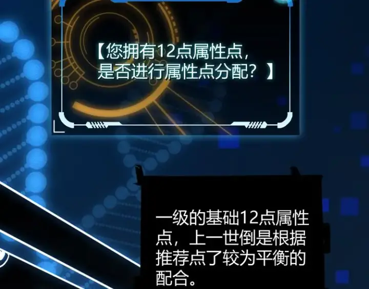漫画《我来自游戏》第二话 再入游戏，誓为传奇！第115张图