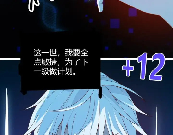 漫画《我来自游戏》第二话 再入游戏，誓为传奇！第119张图