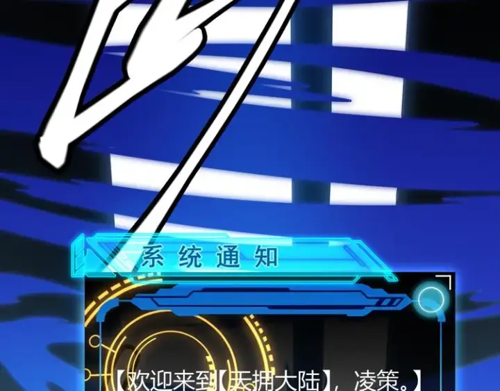漫画《我来自游戏》第二话 再入游戏，誓为传奇！第137张图
