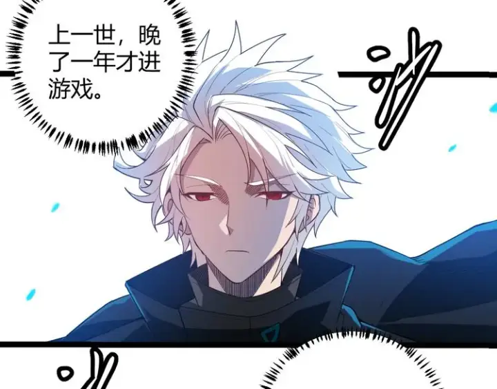 漫画《我来自游戏》第二话 再入游戏，誓为传奇！第142张图