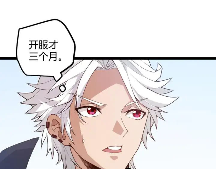 漫画《我来自游戏》第二话 再入游戏，誓为传奇！第152张图