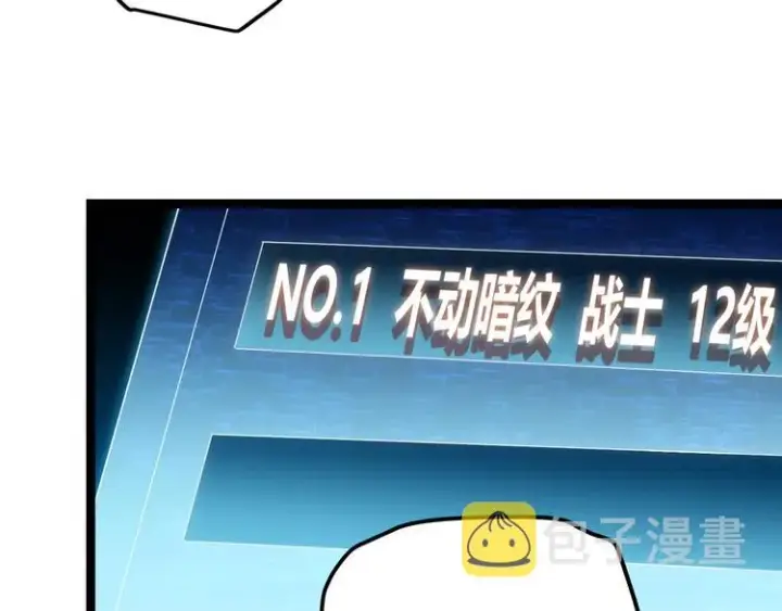 漫画《我来自游戏》第二话 再入游戏，誓为传奇！第157张图