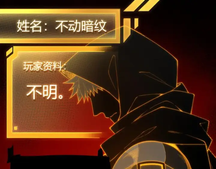 漫画《我来自游戏》第二话 再入游戏，誓为传奇！第160张图