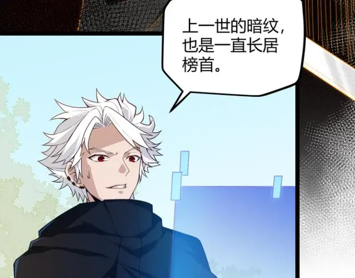 漫画《我来自游戏》第二话 再入游戏，誓为传奇！第162张图