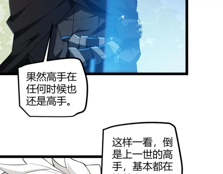 漫画《我来自游戏》第二话 再入游戏，誓为传奇！第163张图