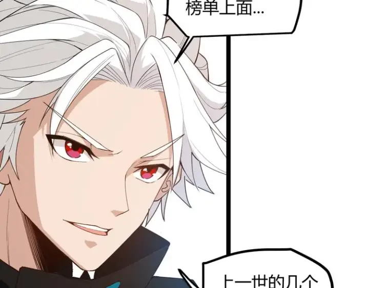 漫画《我来自游戏》第二话 再入游戏，誓为传奇！第164张图
