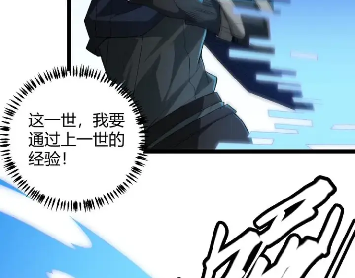 漫画《我来自游戏》第二话 再入游戏，誓为传奇！第168张图