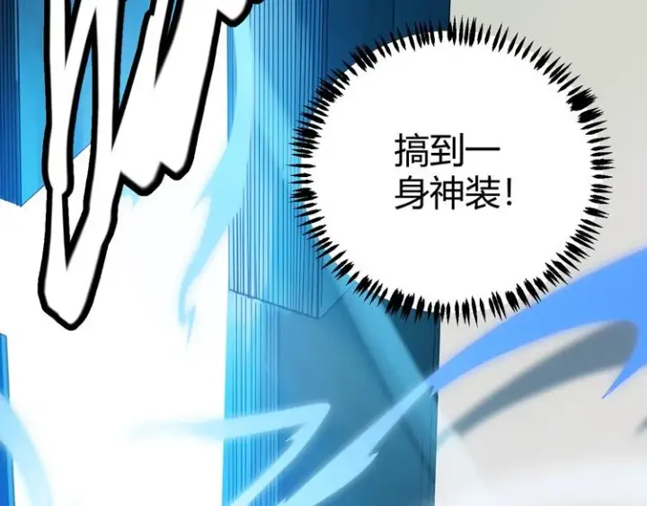 漫画《我来自游戏》第二话 再入游戏，誓为传奇！第174张图