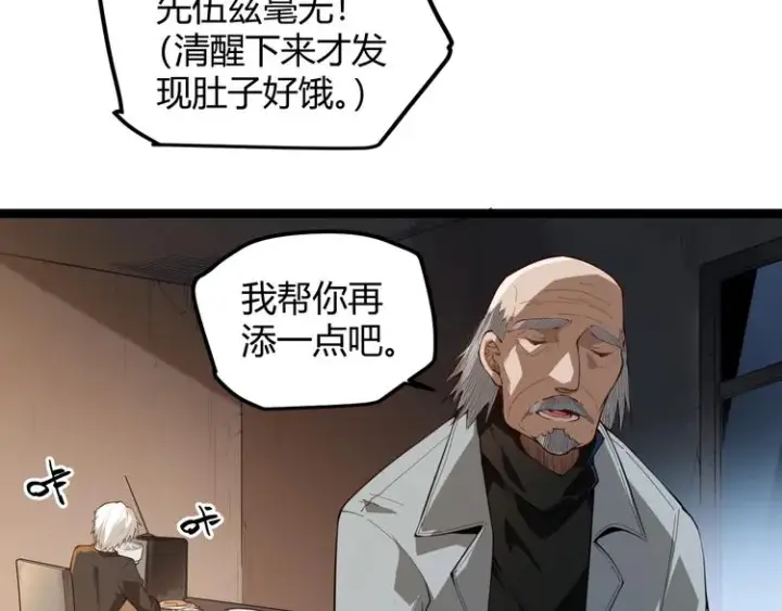 漫画《我来自游戏》第二话 再入游戏，誓为传奇！第18张图