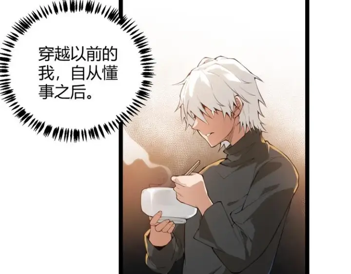 漫画《我来自游戏》第二话 再入游戏，誓为传奇！第23张图