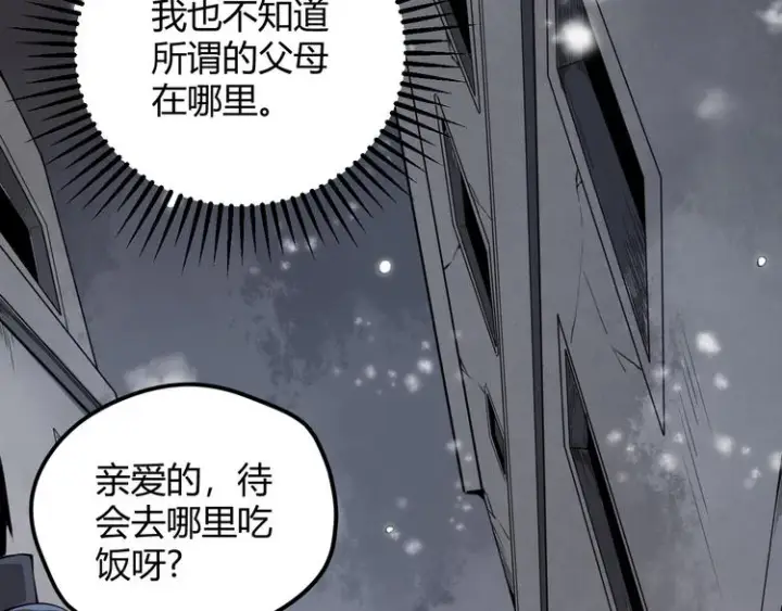 漫画《我来自游戏》第二话 再入游戏，誓为传奇！第26张图