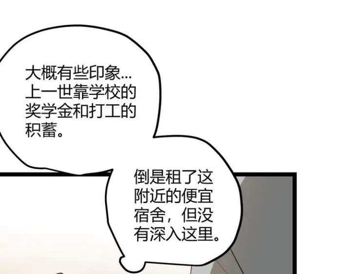 漫画《我来自游戏》第二话 再入游戏，誓为传奇！第41张图