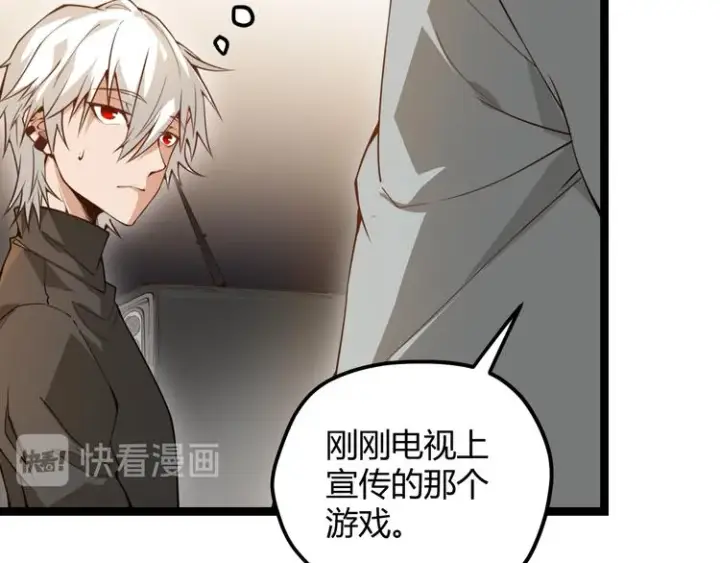 漫画《我来自游戏》第二话 再入游戏，誓为传奇！第42张图