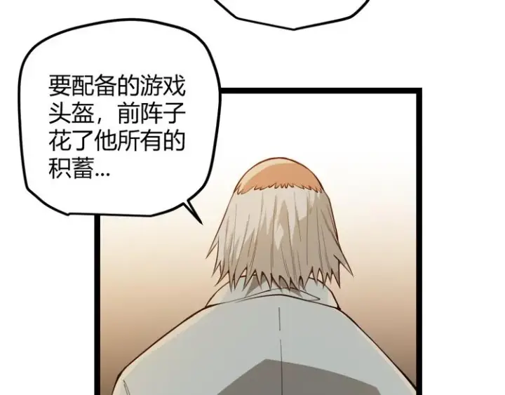 漫画《我来自游戏》第二话 再入游戏，誓为传奇！第43张图