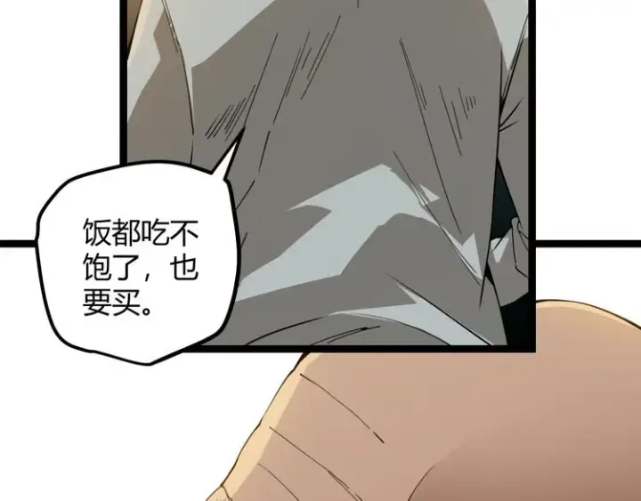 漫画《我来自游戏》第二话 再入游戏，誓为传奇！第44张图