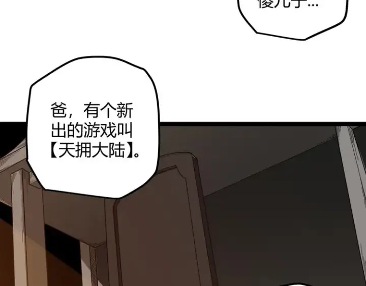 漫画《我来自游戏》第二话 再入游戏，誓为传奇！第46张图