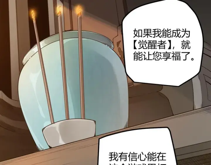 漫画《我来自游戏》第二话 再入游戏，誓为传奇！第47张图