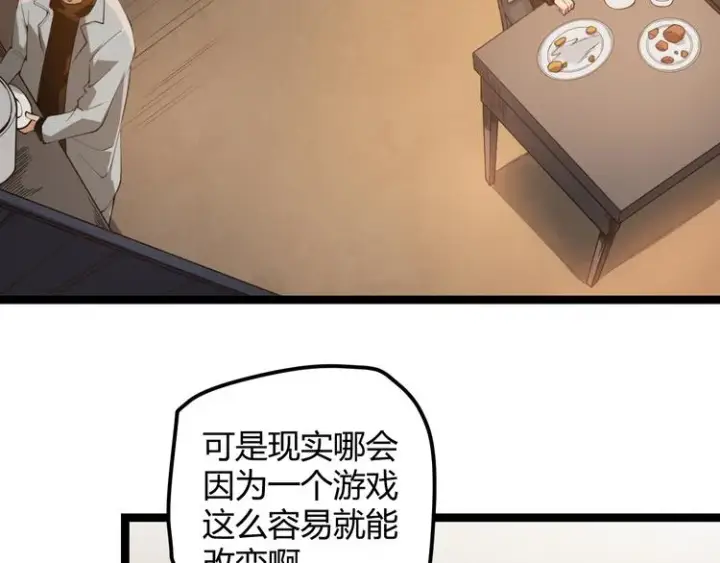 漫画《我来自游戏》第二话 再入游戏，誓为传奇！第50张图