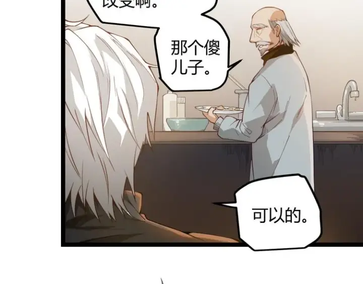 漫画《我来自游戏》第二话 再入游戏，誓为传奇！第51张图