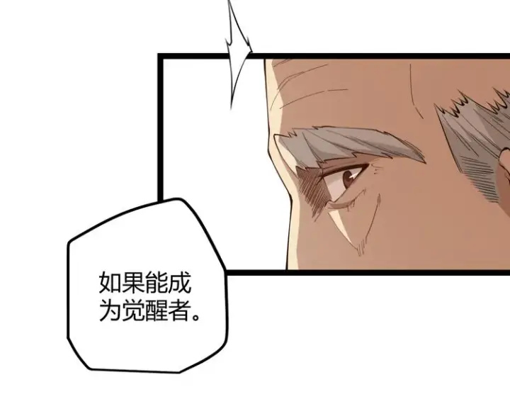 漫画《我来自游戏》第二话 再入游戏，誓为传奇！第52张图