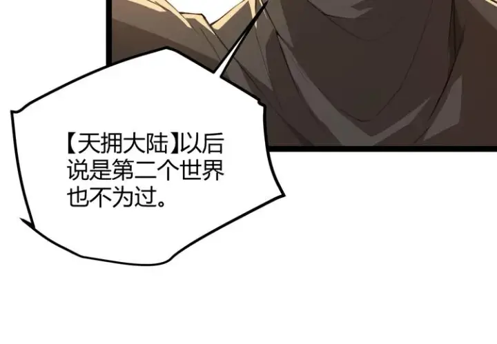 漫画《我来自游戏》第二话 再入游戏，誓为传奇！第59张图