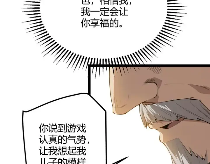 漫画《我来自游戏》第二话 再入游戏，誓为传奇！第61张图