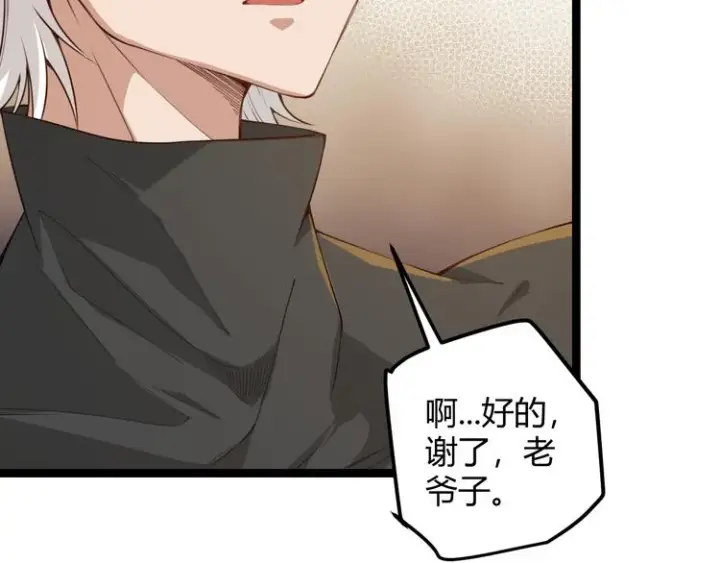 漫画《我来自游戏》第二话 再入游戏，誓为传奇！第66张图