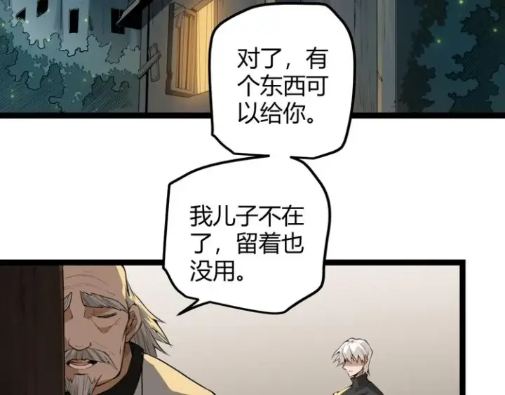 漫画《我来自游戏》第二话 再入游戏，誓为传奇！第69张图