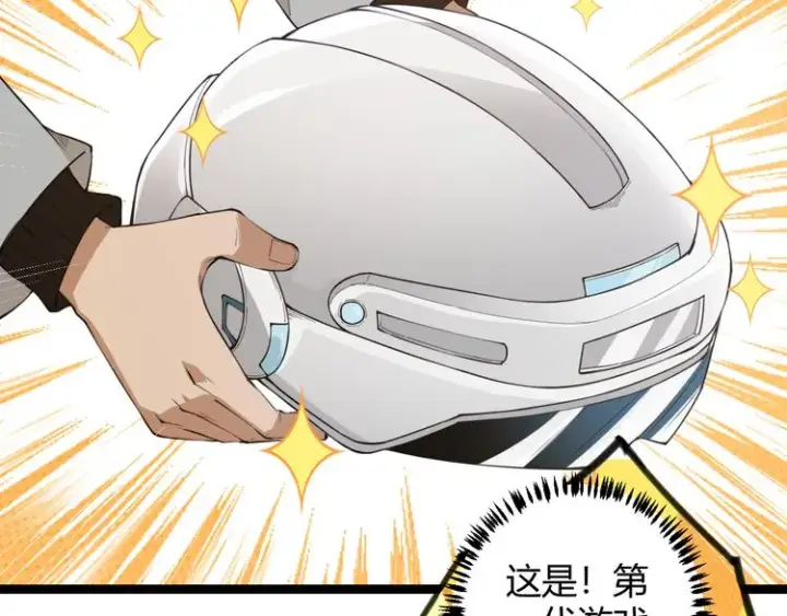 漫画《我来自游戏》第二话 再入游戏，誓为传奇！第71张图