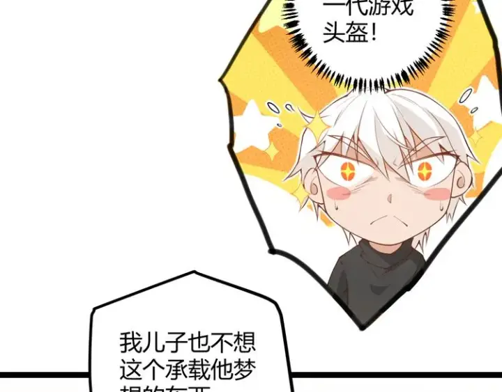 漫画《我来自游戏》第二话 再入游戏，誓为传奇！第72张图
