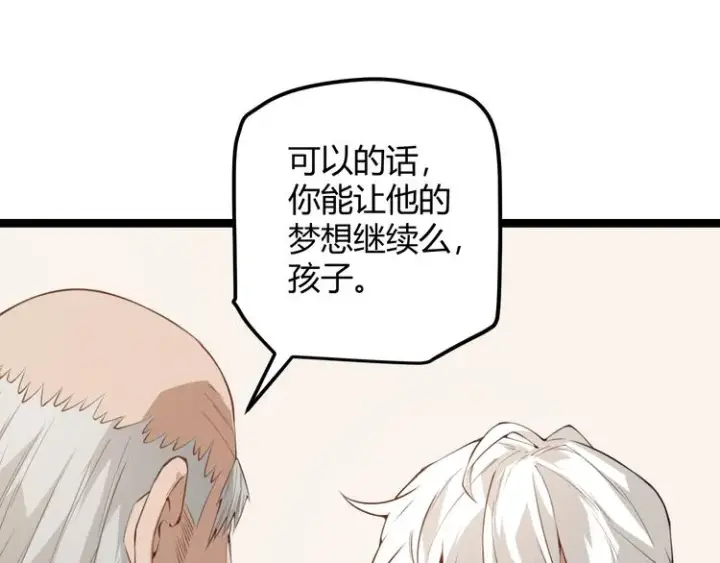 漫画《我来自游戏》第二话 再入游戏，誓为传奇！第75张图