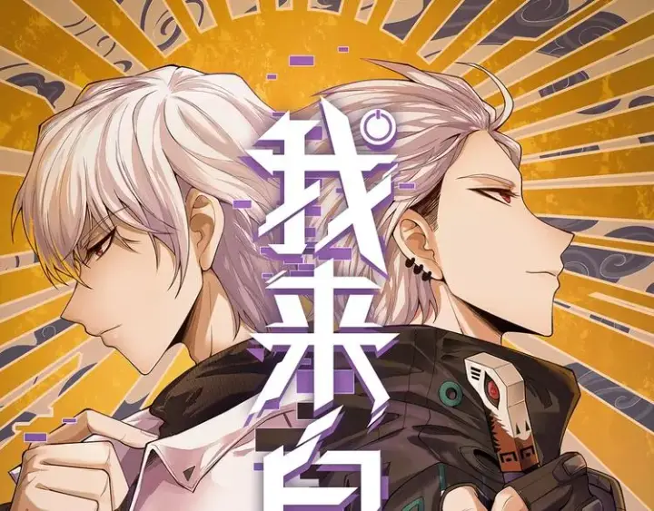 漫画《我来自游戏》第二话 再入游戏，誓为传奇！第8张图