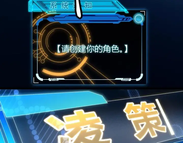 漫画《我来自游戏》第二话 再入游戏，誓为传奇！第87张图
