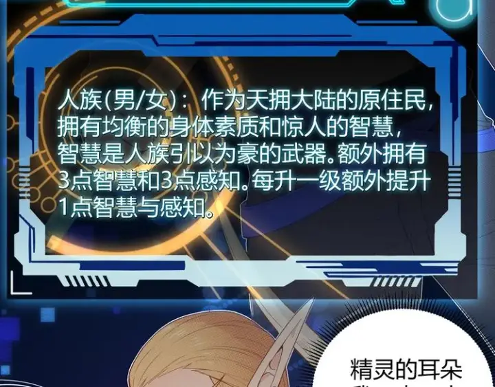 漫画《我来自游戏》第二话 再入游戏，誓为传奇！第91张图