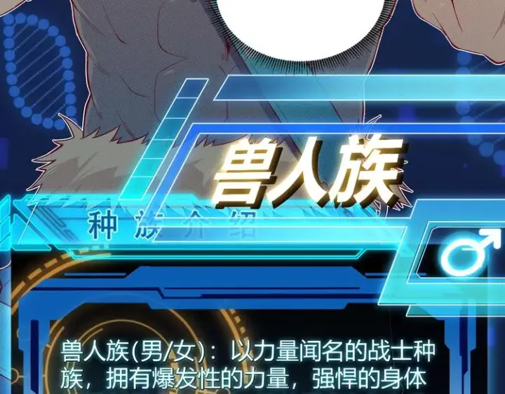 漫画《我来自游戏》第二话 再入游戏，誓为传奇！第95张图