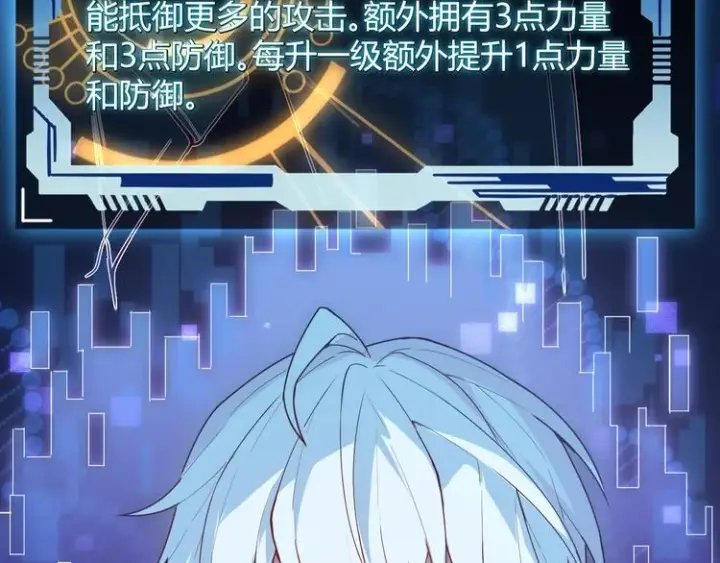 漫画《我来自游戏》第二话 再入游戏，誓为传奇！第96张图