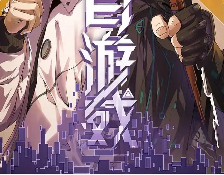 漫画《我来自游戏》第十四话 陷阱第6张图