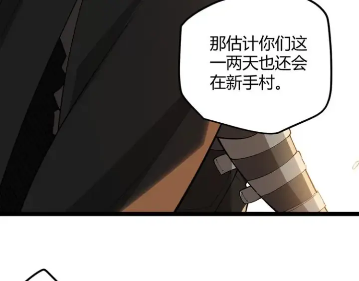 漫画《我来自游戏》第三话 登顶第103张图