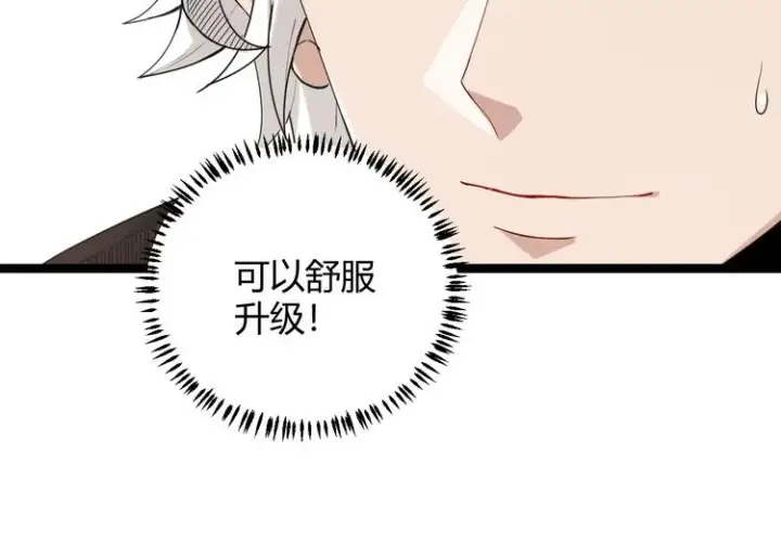 漫画《我来自游戏》第三话 登顶第124张图