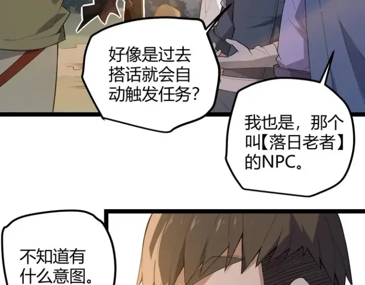 漫画《我来自游戏》第三话 登顶第126张图