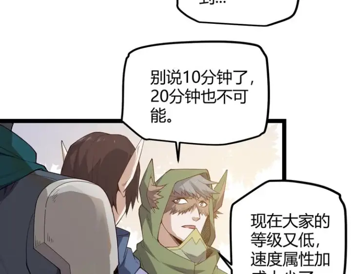 漫画《我来自游戏》第三话 登顶第128张图