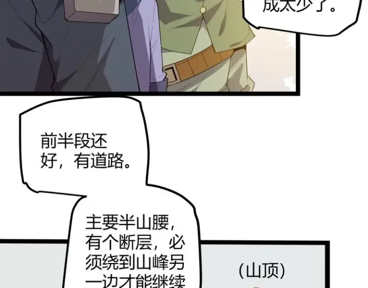 漫画《我来自游戏》第三话 登顶第129张图