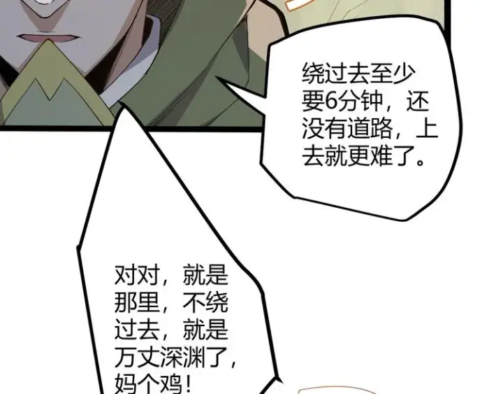 漫画《我来自游戏》第三话 登顶第131张图