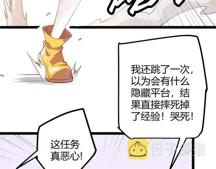 漫画《我来自游戏》第三话 登顶第134张图