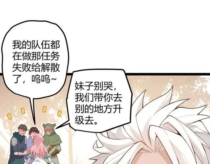 漫画《我来自游戏》第三话 登顶第137张图
