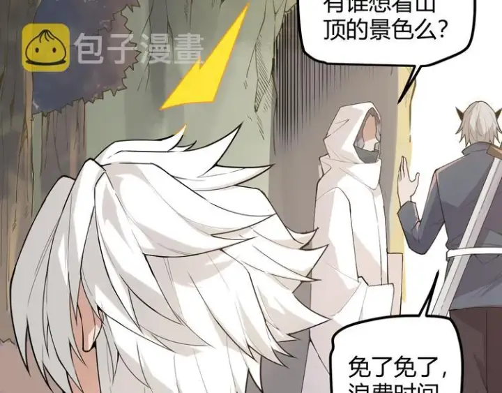 漫画《我来自游戏》第三话 登顶第143张图