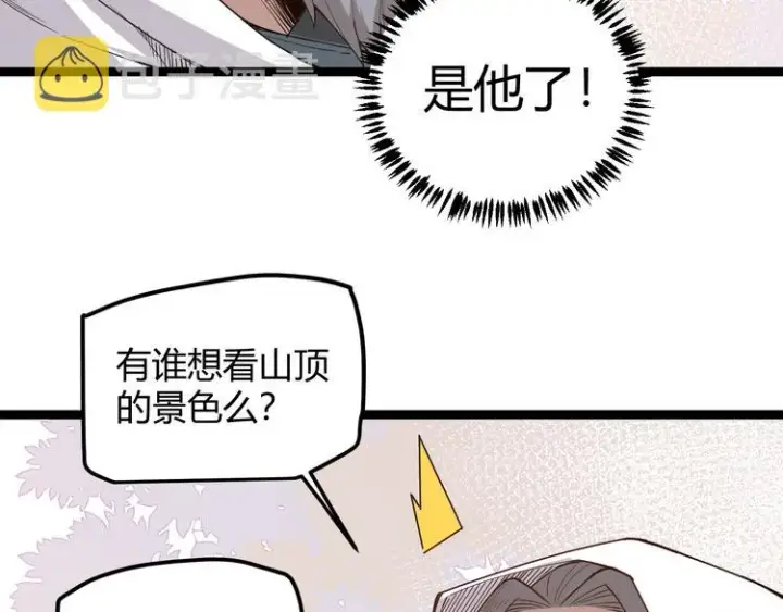漫画《我来自游戏》第三话 登顶第148张图