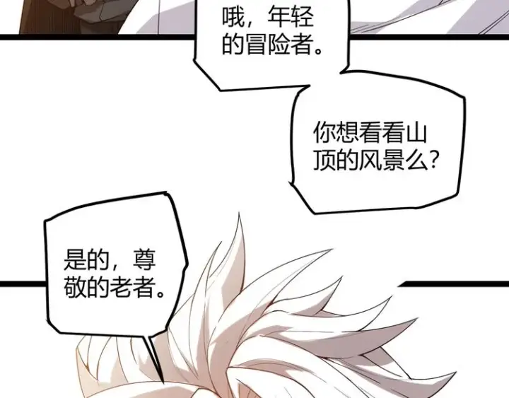 漫画《我来自游戏》第三话 登顶第150张图