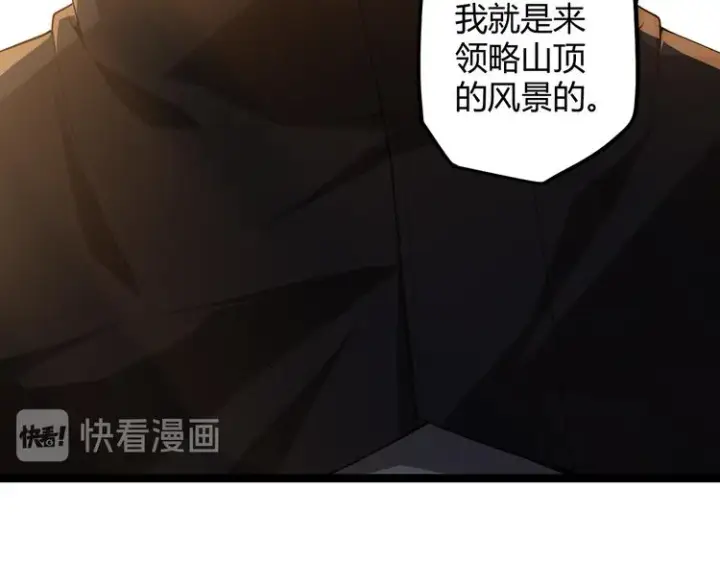 漫画《我来自游戏》第三话 登顶第152张图