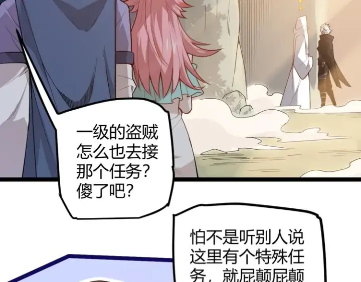 漫画《我来自游戏》第三话 登顶第156张图
